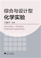 综合与设计型化学实验