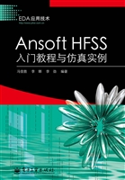 Ansoft HFSS入门教程