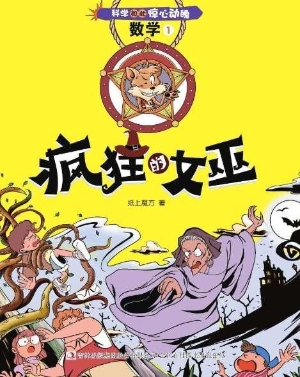 疯狂的女巫