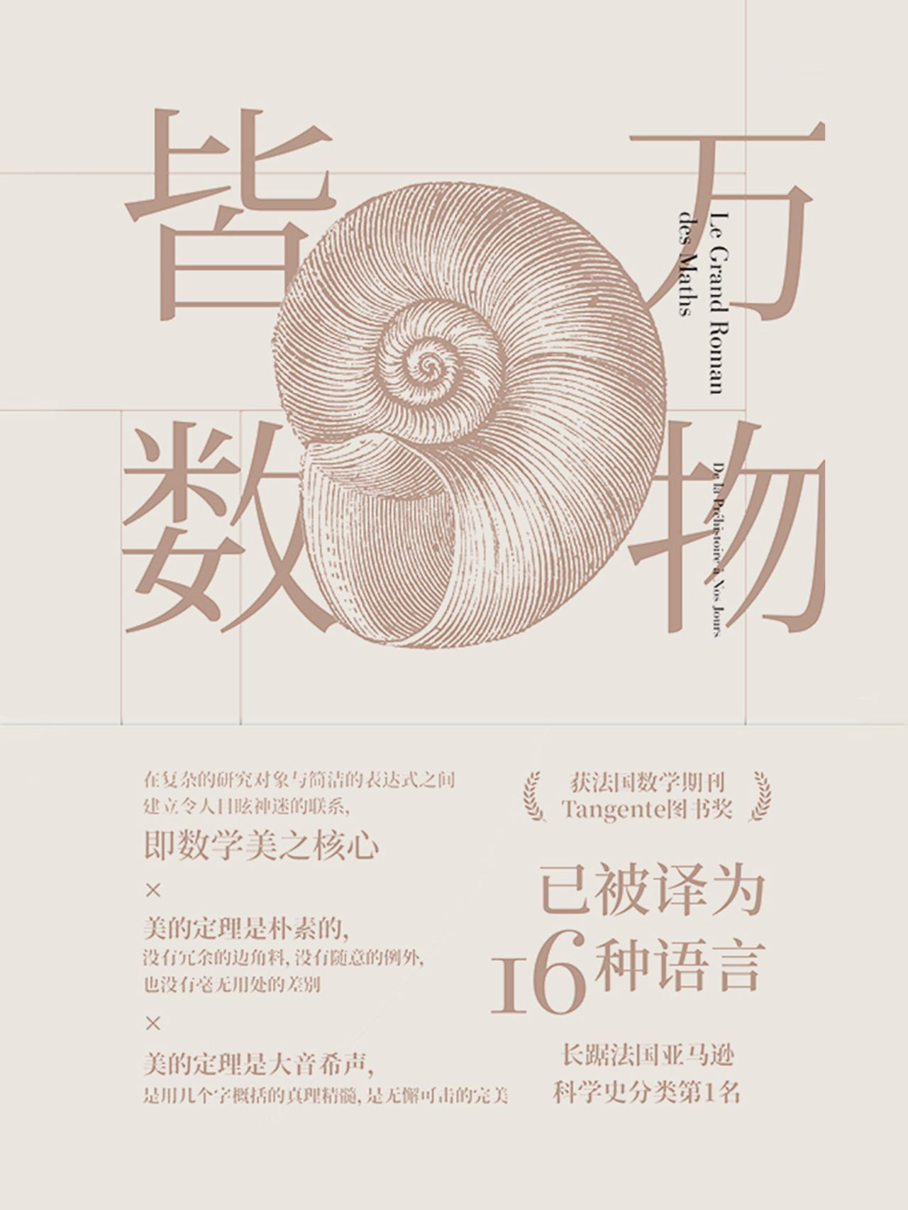 万物皆数：从史前时期到