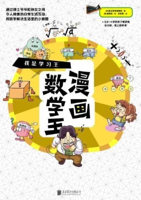 漫画数学王
