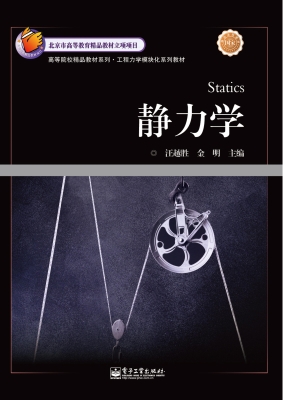 静力学