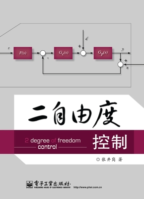 二自由度控制