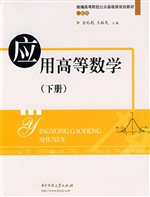 应用高等数学（下册）