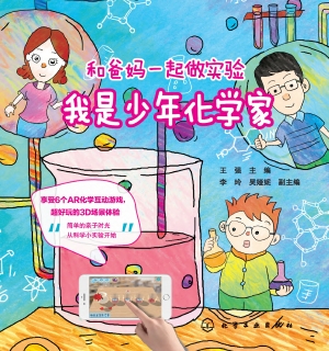 我是少年化学家