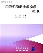 非线性连续介质力学