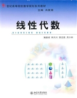 线性代数