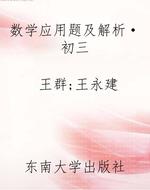 数学应用题及解析·初
