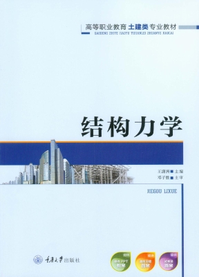 结构力学