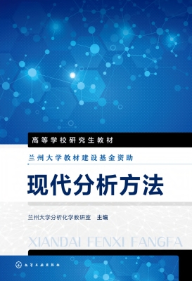 现代分析方法