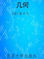 几何