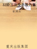 32阶三次全息数方集