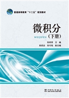 微积分（下册）