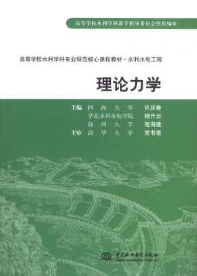 理论力学