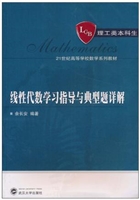 线性代数学习指导与典