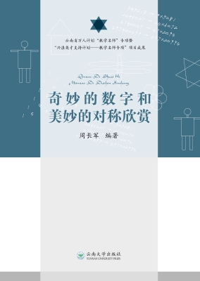 奇妙的数字和美妙的对