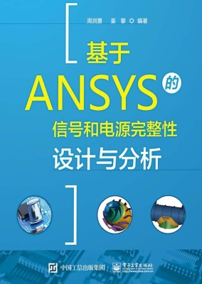 基于ANSYS的信号和电