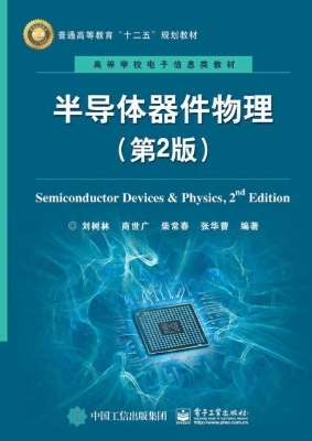 半导体器件物理