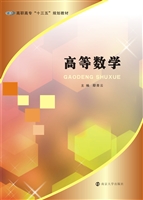 高等数学