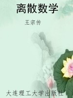 离散数学