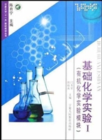 有机化学模块实验一