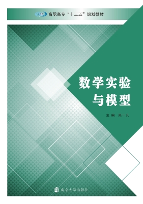 数学实验与模型
