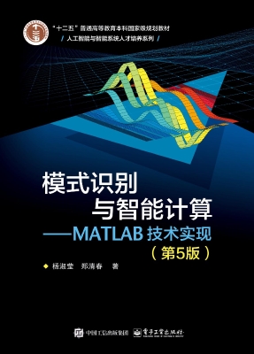 模式识别与智能计算—