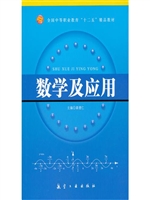 数学及应用