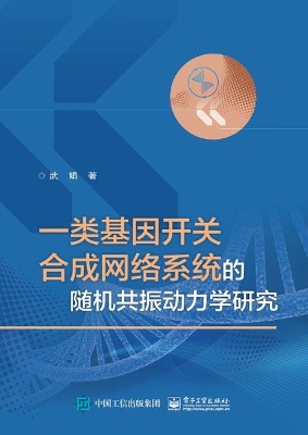 一类基因开关合成网络