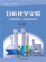 分析化学实验