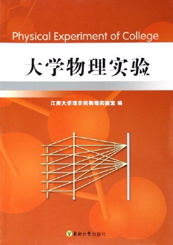 大学物理实验