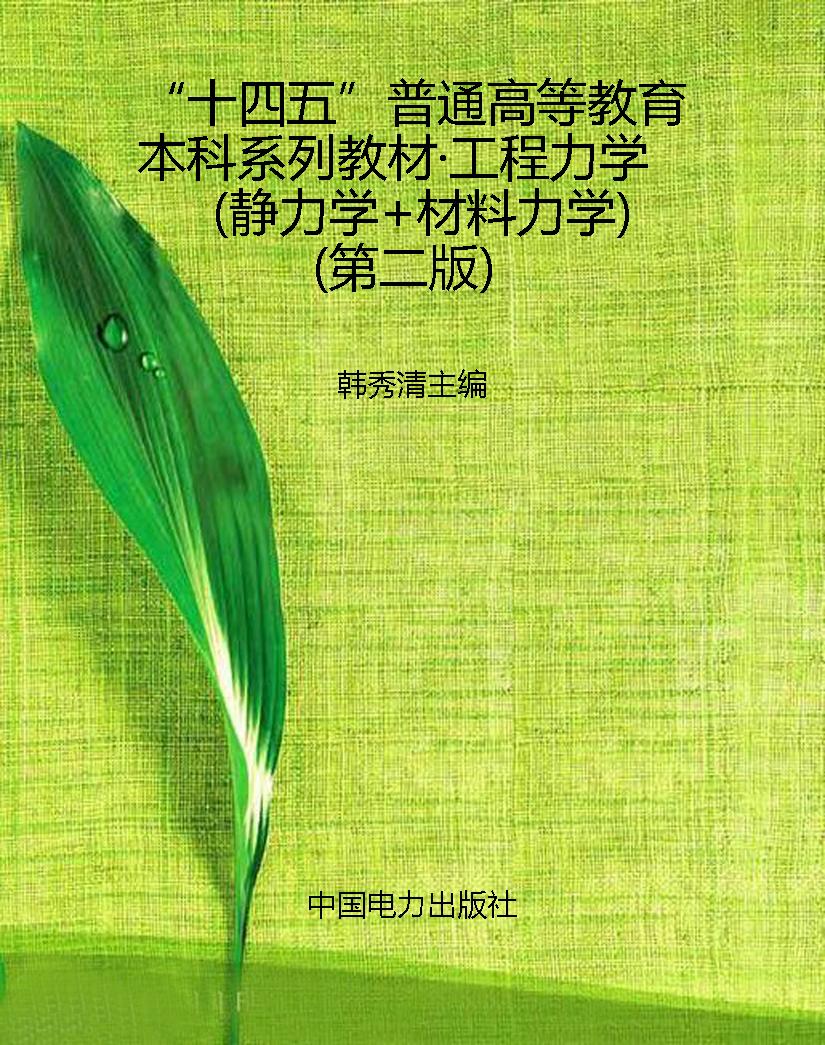 “十四五”普通高等教