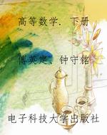 高等数学. 下册