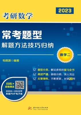 考研数学常考题型解题