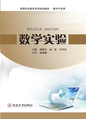 数学实验