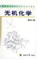 无机化学