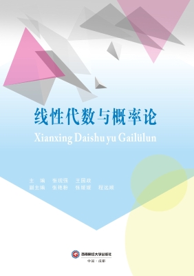 线性代数与概率论