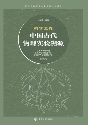 科学之光——中国古代
