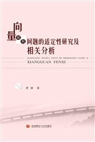向量优化问题的适定性