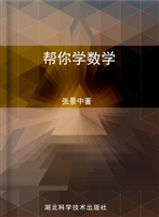 帮你学数学
