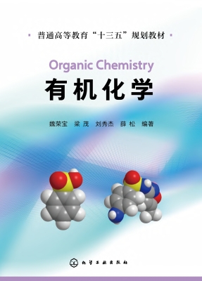 有机化学