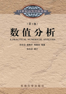数值分析