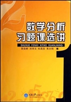 数学分析习题课选讲