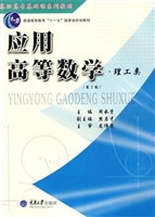 应用高等数学