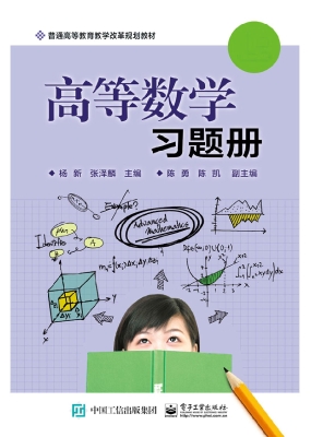 高等数学习题册