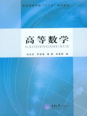 高等数学