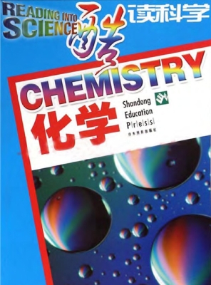 酷读科学——化学
