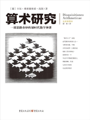 算术研究
