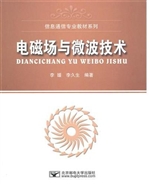 电磁场与微波技术