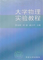 大学物理实验教程